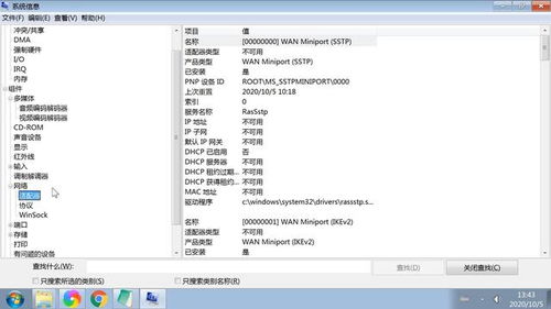 msinfo32圖文教程 如何查看電腦系統(tǒng)信息與環(huán)境列表