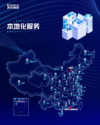 齊心集團 以數字技術服務為引擎，加速拓展B2B大客戶業務版圖